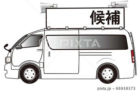 選挙カー 66938373