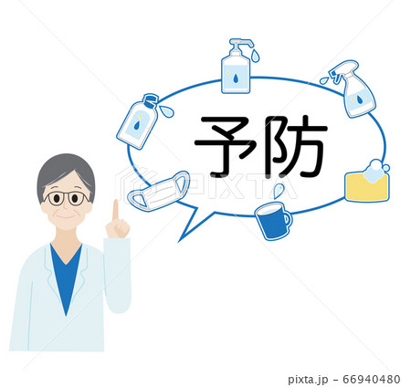 男性医師 感染予防 ふきだし 男性医師 感染予防 ふきだし 66940480
