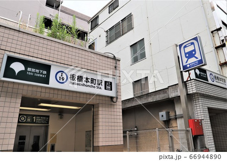 板橋本町駅 66944890