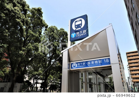 阪東橋駅 66949612