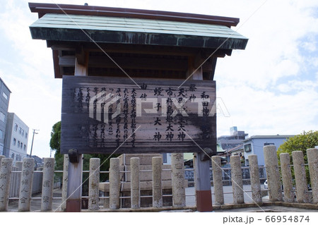 和田神社(兵庫県神戸市) 和田神社(兵庫県神戸市) 66954874