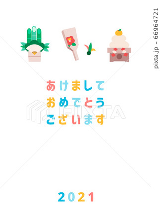 2021年 丑年 年賀状はがきテンプレート 66964721