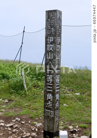 伊吹山 山頂 一等三角点 伊吹山 山頂 一等三角点 66974447