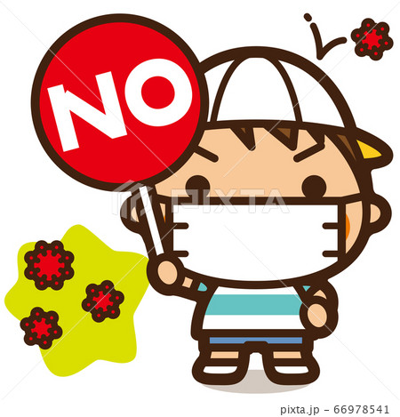 がっこうKids ウイルスなんかに負けない!ノーをかかげた男子 がっこうKids ウイルスなんかに負けない!ノーをかかげた男子 66978541