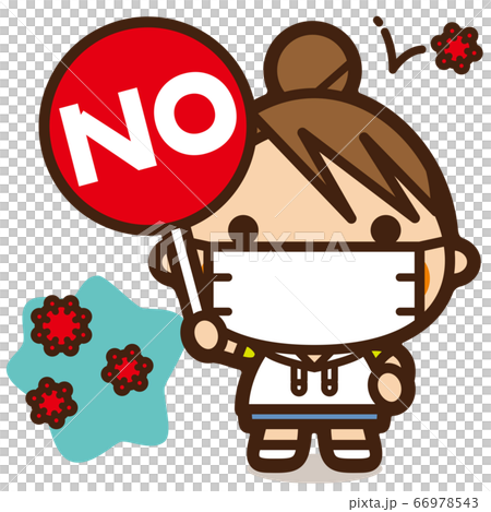 がっこうKids ウイルスなんかに負けない!ノーをかかげた女子 がっこうKids ウイルスなんかに負けない!ノーをかかげた女子 66978543