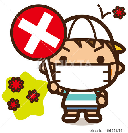 がっこうKids　ウイルスなんかに負けない！バツ印をかかげた男子 66978544