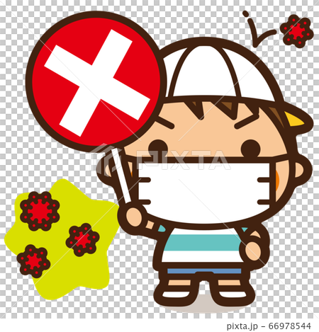 がっこうKids　ウイルスなんかに負けない！バツ印をかかげた男子 66978544