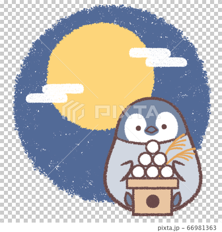 ペンギンヒナと月見団子と月と夜空 ペンギンヒナと月見団子と月と夜空 66981363