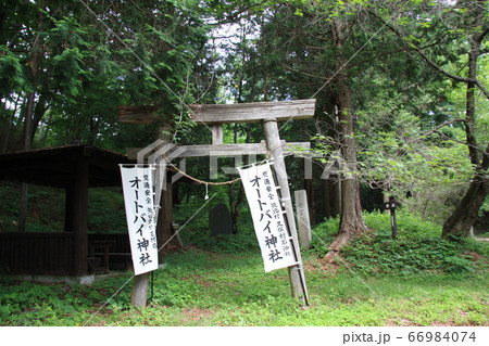 修那羅山安宮神社・オートバイ神社 表参道入口 修那羅山安宮神社・オートバイ神社 表参道入口 66984074