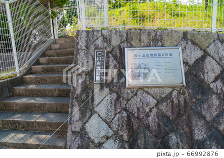 仁川古墳公園 66992876