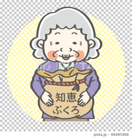 知恵袋のおばあちゃん 66995806