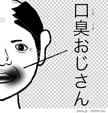 口臭おじさんのイラスト素材