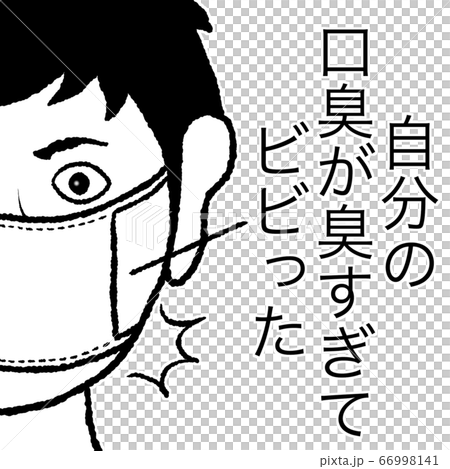 自分の口臭のイラスト素材