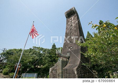 宮崎県 日向市 美々津町 『日本海軍発祥の地』碑 宮崎県 日向市 美々津町 『日本海軍発祥の地』碑 67000864
