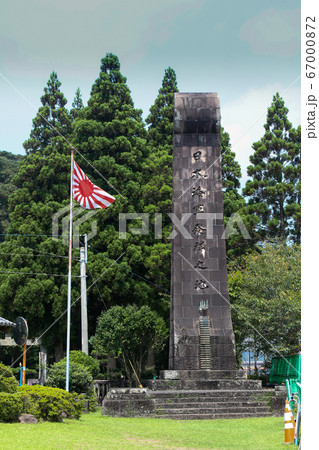 宮崎県 日向市 美々津町 『日本海軍発祥の地』碑 宮崎県 日向市 美々津町 『日本海軍発祥の地』碑 67000872