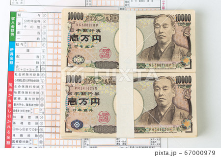 【持続化給付金の申請と100万円の札束】 67000979
