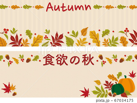 かわいい 紅葉 もみじ バナー用 素材 ベクター 食欲の秋のイラスト素材