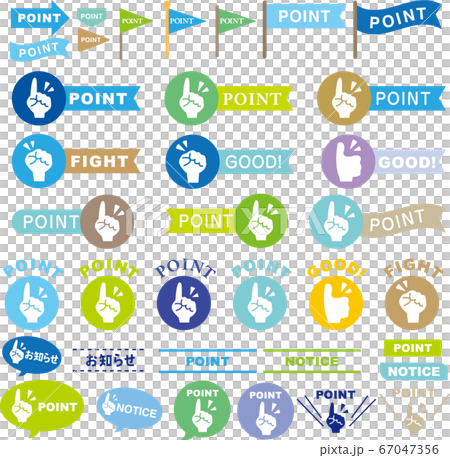 使えるPOINTアイコンセットブルー系 67047356