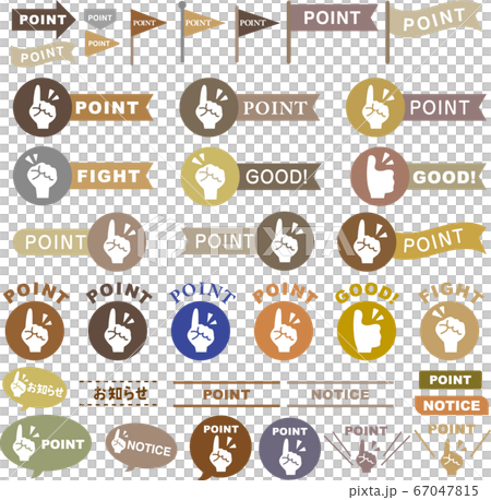 使えるPOINTアイコンセット ブラウン系 67047815