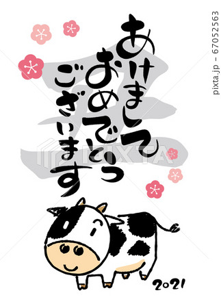 年賀状2021年（令和3年）　丑年 67052563