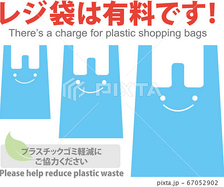 レジ袋は有料です をお知らせするベクター素材 英語付のイラスト素材