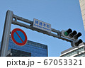 錦通本町交差点の信号機 67053321
