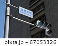 錦通本町交差点の信号機 67053326