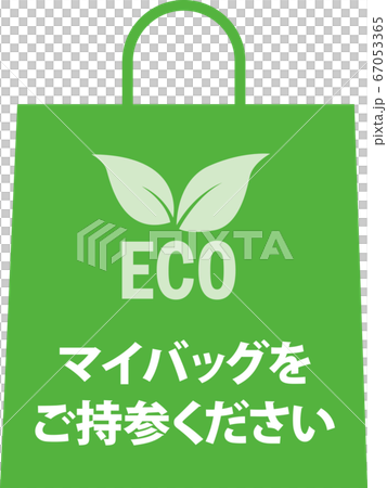 Please bring your own bag! Vector material Please bring your own bag! Vector material 67053365