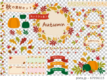 かわいい 秋 パーツセット 素材 ベクター 紅葉 もみじ かわいい 秋 パーツセット 素材 ベクター 紅葉 もみじ 67056115
