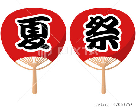 団扇(夏・祭) 67063752