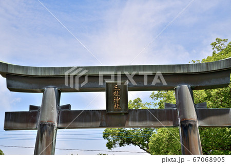 柳川市 三柱神社の鳥居 柳川市 三柱神社の鳥居 67068905