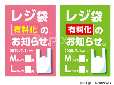 レジ袋有料化のチラシ 告知ポスター 環境 エコ スーパー コンビニ サイズのイラスト素材
