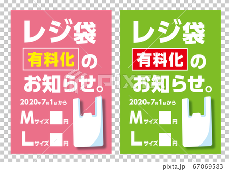 レジ袋有料化のチラシ、告知ポスター、環境、エコ、スーパー、コンビニ、A4サイズ レジ袋有料化のチラシ、告知ポスター、環境、エコ、スーパー、コンビニ、A4サイズ 67069583
