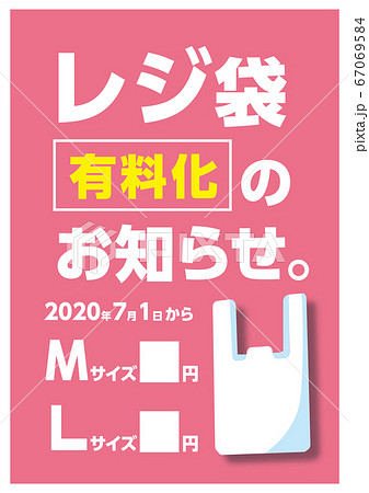 レジ袋有料化のチラシ 告知ポスター 環境 エコ スーパー コンビニ サイズのイラスト素材