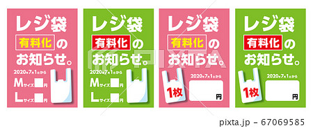 レジ袋有料化のチラシ、告知ポスター、環境、エコ、スーパー、コンビニ、A4サイズ レジ袋有料化のチラシ、告知ポスター、環境、エコ、スーパー、コンビニ、A4サイズ 67069585