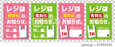 レジ袋有料化のチラシ、告知ポスター、環境、エコ、スーパー、コンビニ、A4サイズ レジ袋有料化のチラシ、告知ポスター、環境、エコ、スーパー、コンビニ、A4サイズ 67069585