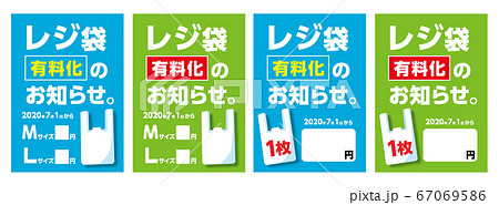 レジ袋有料化のチラシ、告知ポスター、環境、エコ、スーパー、コンビニ、A4サイズ 67069586