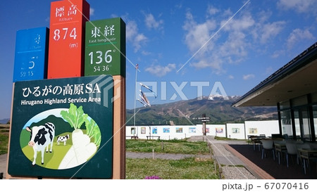 ひるがの高原の看板 ひるがの高原の看板 67070416