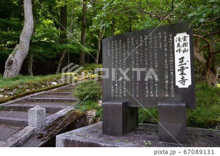 玉雲寺 -明智光秀が再興した寺院- 67089131
