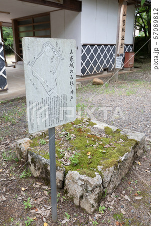 山家城址公園 -山家城の石垣・井戸- 山家城址公園 -山家城の石垣・井戸- 67089812