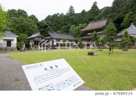 天寧寺 -明智光秀と弥兵次秀満の諸色免許等を与えられた文章が残る古刹- 天寧寺 -明智光秀と弥兵次秀満の諸色免許等を与えられた文章が残る古刹- 67090514