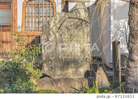 [東京・谷中] 東京の谷中七福神の恵比寿を祀る青雲禅寺の日暮里船繋松の石碑 67131653