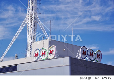 放送局の看板と電波塔 NHK 放送局の看板と電波塔 NHK 67132935