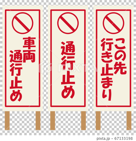 Vehicle traffic sign Vehicle traffic sign 67133198