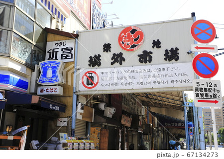 築地場外市場　もんぜき通り　看板 67134273
