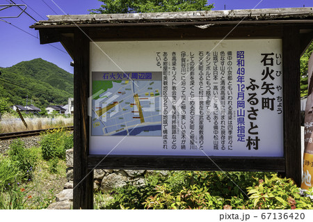 石火矢町ふるさと村　武家屋敷の街並み　岡山県高梁市 67136420