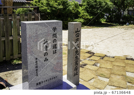 石火矢町ふるさと村 頼久寺 山田方谷先生寓居址 岡山県高梁市 石火矢町ふるさと村 頼久寺 山田方谷先生寓居址 岡山県高梁市 67136648