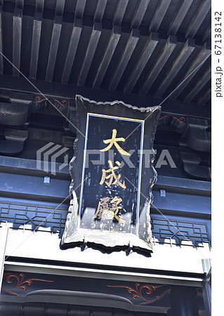 湯島聖堂 大成殿 湯島聖堂 大成殿 67138142