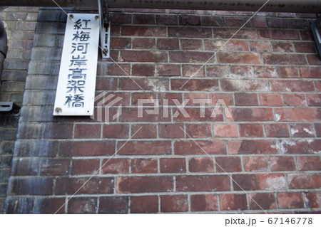 煉瓦11 67146778