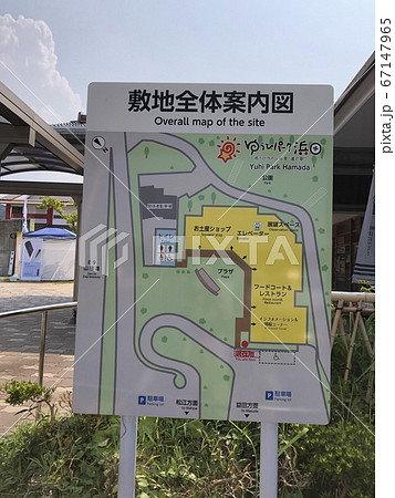 《道の駅　ゆうひパーク浜田　敷地全体図》 67147965